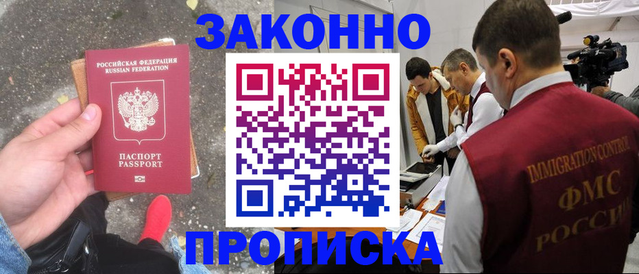 прописка законно в Ардоне